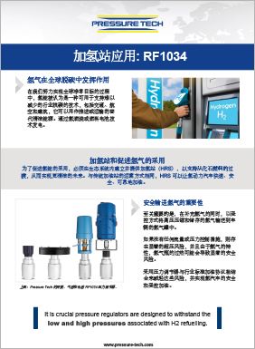 Chinese RF1034 brochure